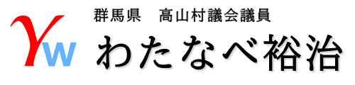 わたなべ裕治　公式サイト